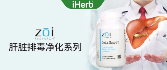 遇到健康困擾不用怕，iHerb幫你見招拆招！