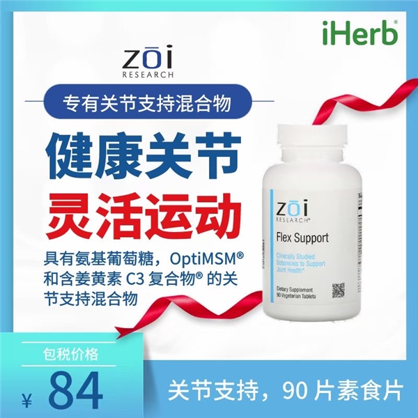 遇到健康困擾不用怕，iHerb幫你見招拆招！