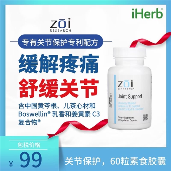遇到健康困擾不用怕，iHerb幫你見招拆招！