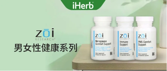 遇到健康困擾不用怕，iHerb幫你見招拆招！