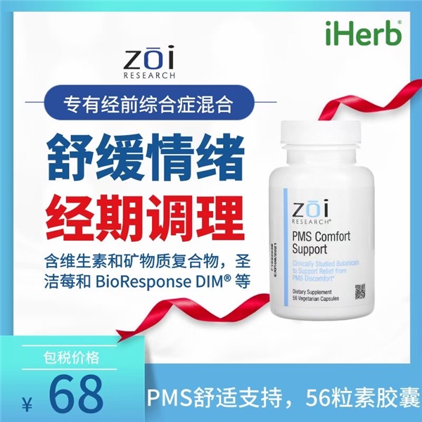 遇到健康困擾不用怕，iHerb幫你見招拆招！