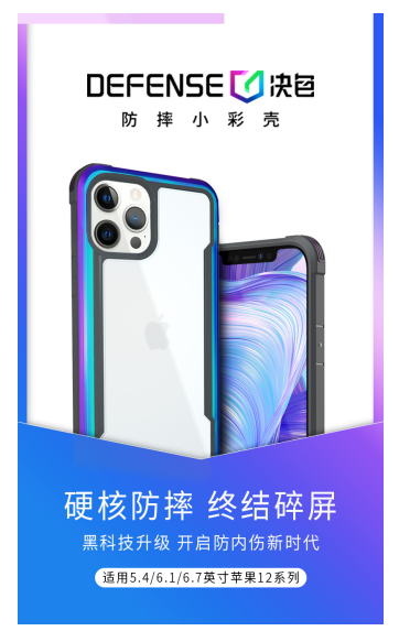 新品上市！決色防摔小彩殼×iPhone 12開啟手機“防內(nèi)傷”時代