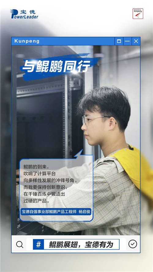 寶德鯤鵬騰飛的背后，是他們的乘風(fēng)破浪！