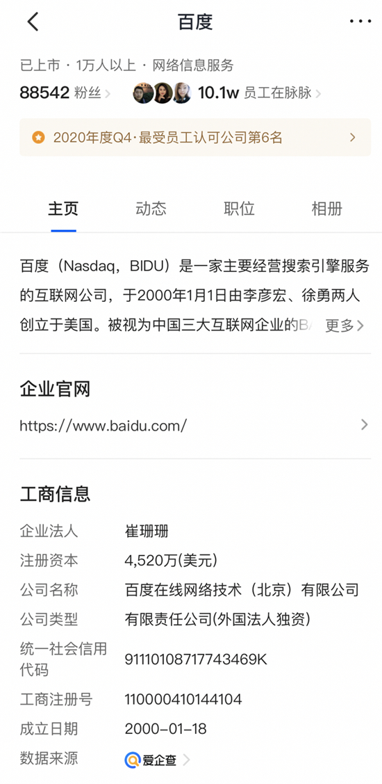 百度愛(ài)企查與脈脈達(dá)成合作：促企業(yè)形象建設(shè)，助職場(chǎng)人規(guī)避求職風(fēng)險(xiǎn)