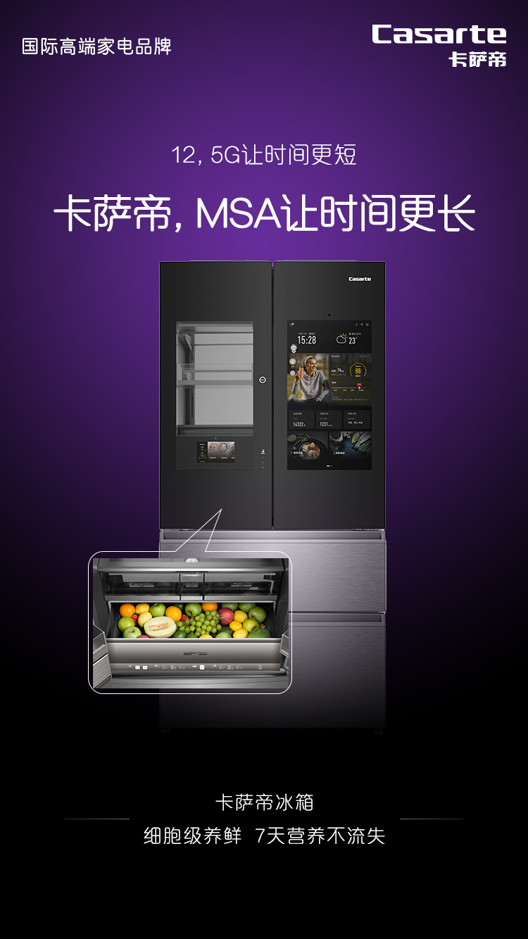 卡薩帝借勢(shì)IPhone12：不是數(shù)字游戲，是科技展示
