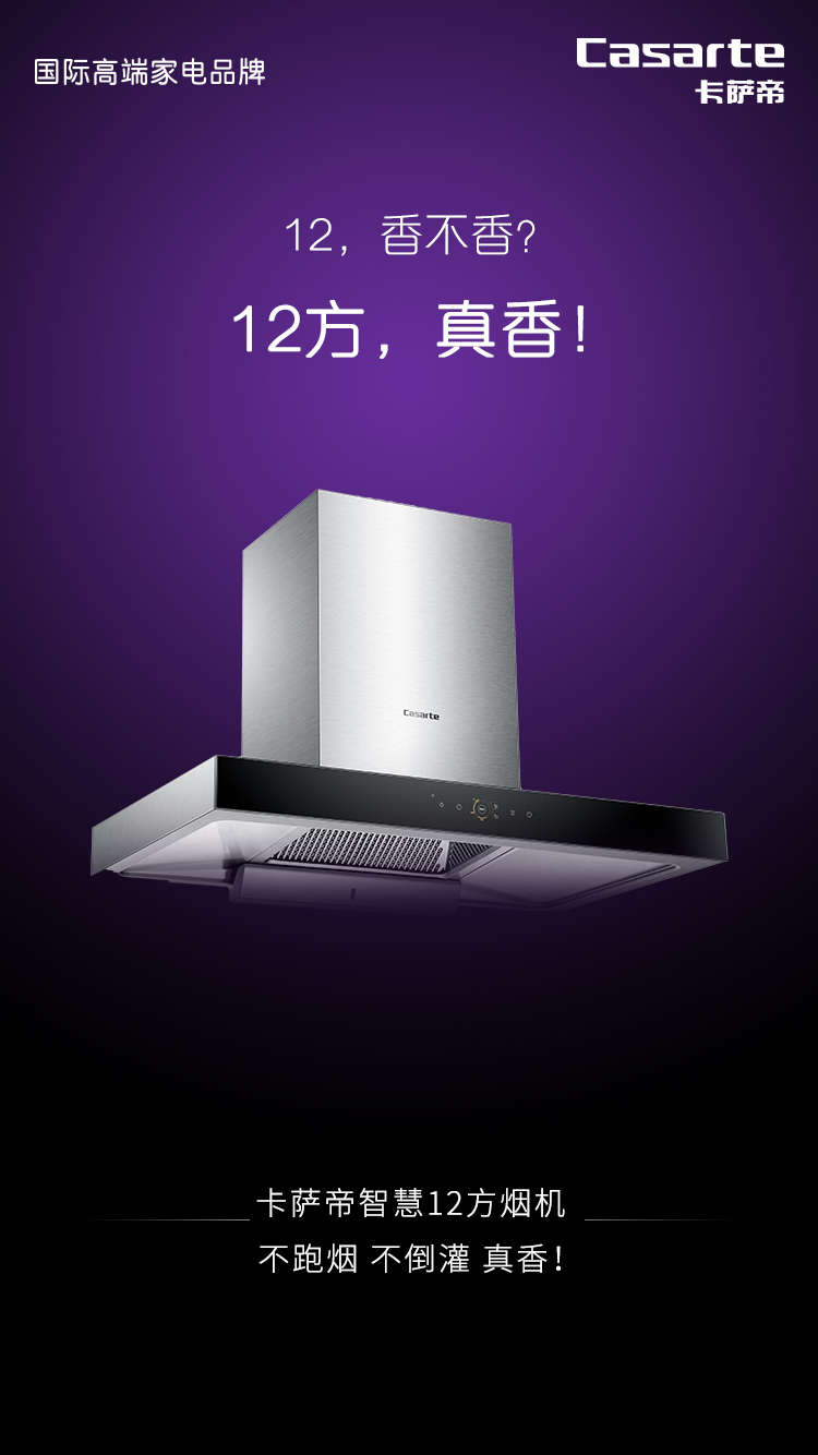 卡薩帝借勢(shì)IPhone12：不是數(shù)字游戲，是科技展示