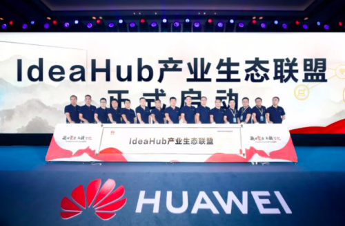 華為IdeaHub開放生態(tài)戰(zhàn)略，它能改變什么？