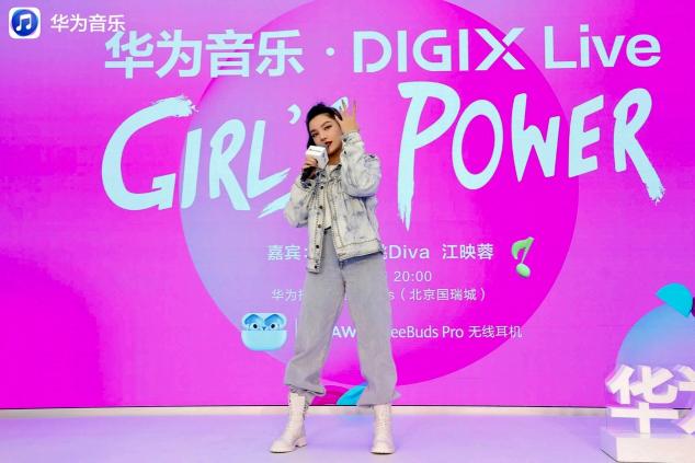 江映蓉做客華為音樂?DIGIX Live，分享純粹音樂與運(yùn)動(dòng)生活新主張