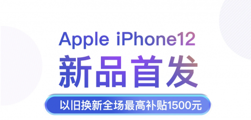 iPhone 12首銷30秒售罄，背后的原因竟是這樣……