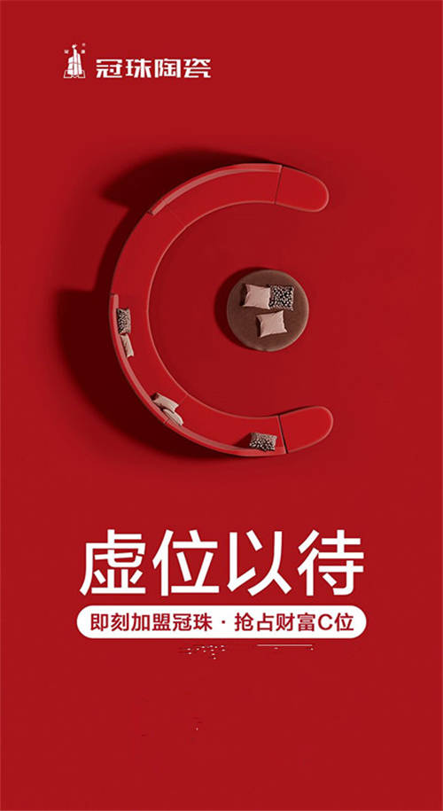 共啟億萬藍(lán)海！冠珠陶瓷誠(chéng)邀加盟，搶占財(cái)富C位