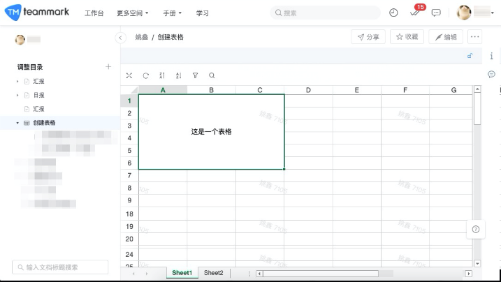SpreadJS 純前端表格控件應(yīng)用案例：Teammark知識(shí)管理庫(kù)