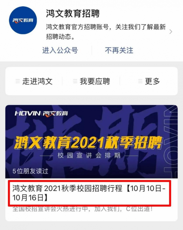 鴻文教育一展品牌硬實力！校招宣講會超500人