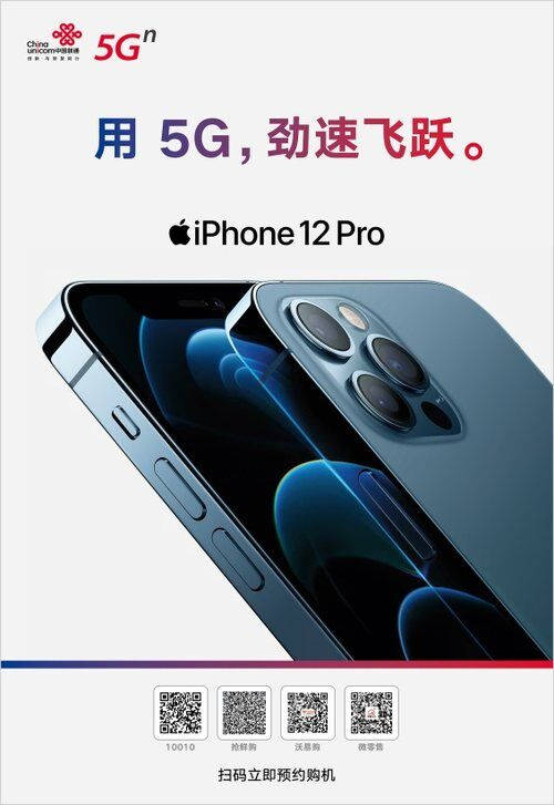 用5G勁速飛躍！中國聯(lián)通開啟 iPhone 5G新機(jī)全平臺官方直播首銷！