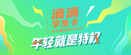 “千萬有你，最了不起“滴滴出行APP為社團夢想助力，發(fā)起了不起的社團挑戰(zhàn)