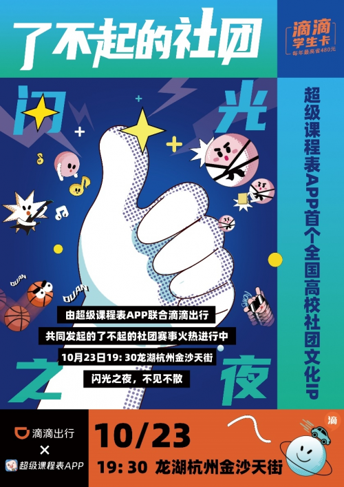 “千萬有你，最了不起“滴滴出行APP為社團夢想助力，發(fā)起了不起的社團挑戰(zhàn)