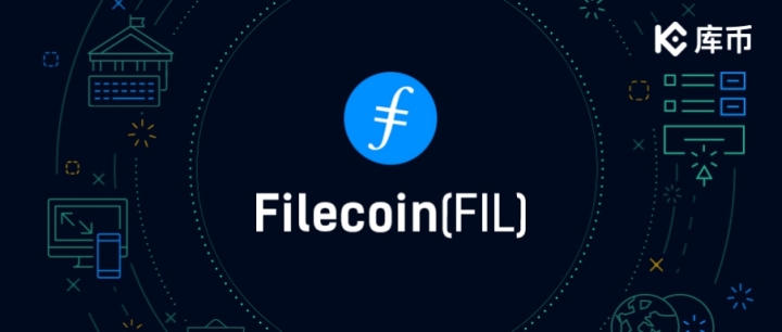 深受華爾街投行青睞的Filecoin，庫幣告訴你究竟值不值得投資？
