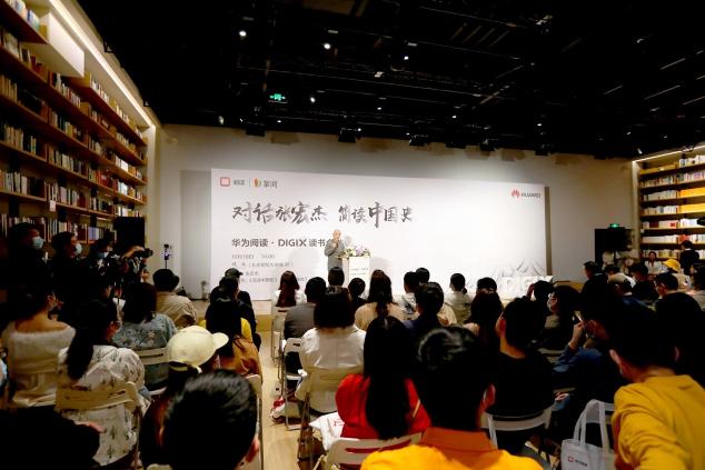 華為閱讀?DIGIX讀書會對話張宏杰，談古論今趣說中國史