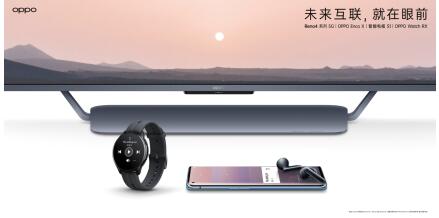 OPPO首款旗艦智能電視發(fā)布，多款I(lǐng)oT新品開啟自在智美生活