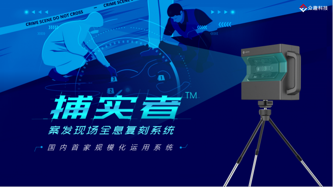 全息復(fù)刻案發(fā)現(xiàn)場(chǎng)，眾趣科技智慧檢務(wù)領(lǐng)域再發(fā)展