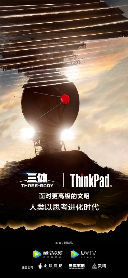 劃時代新品明天發(fā)布，ThinkPad X1 Fold將和《三體》擦出怎樣火花？