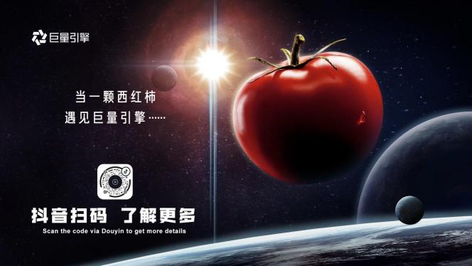 一顆西紅柿有多少種新可能，巨量引擎告訴你