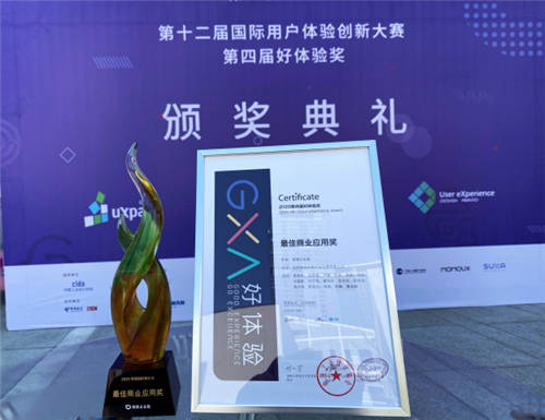 滴滴企業(yè)版榮獲GXA好體驗(yàn)獎(jiǎng)最佳商業(yè)應(yīng)用獎(jiǎng)，打造企業(yè)出行優(yōu)質(zhì)用戶體驗(yàn)