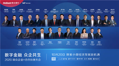 重磅！微眾銀行企業(yè)+合作伙伴大會(huì)，亮出3000萬個(gè)新引擎計(jì)劃
