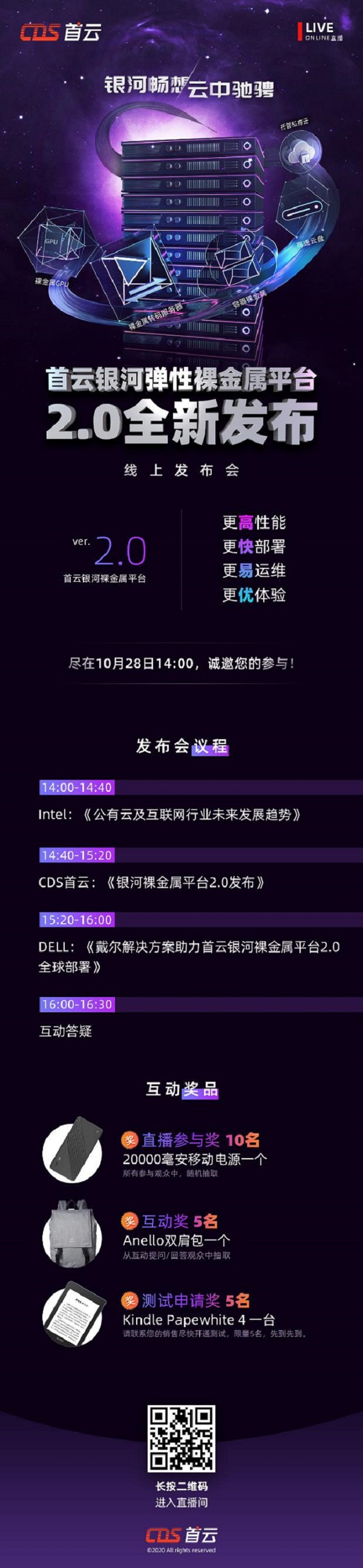 CDS首云將攜手Intel、Dell發(fā)布新一代裸金屬平臺(tái)