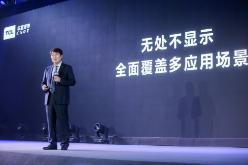 TCL華星召開2020全球顯示生態(tài)大會(huì) 發(fā)布重磅新品并公布技術(shù)路線圖
