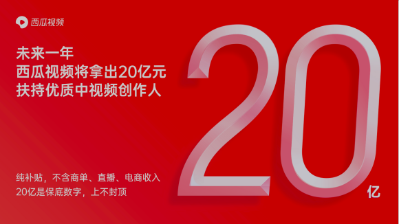 西瓜視頻將聯(lián)合抖音、剪映推出免費素材庫，服務(wù)視頻創(chuàng)作人