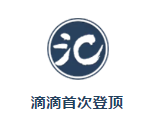 剛過(guò)去的9月，你一定沒(méi)少叫滴滴