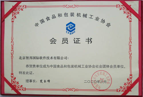 智邦國際正式加入CFPMA，新一代ERP實現(xiàn)產(chǎn)業(yè)鏈共生共贏