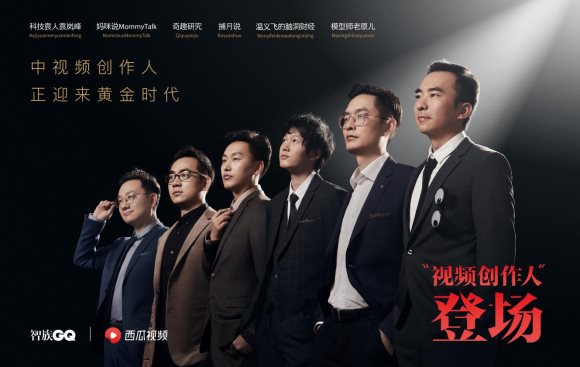 視頻創(chuàng)作人登場——中視頻創(chuàng)作職業(yè)化時(shí)代已經(jīng)到來