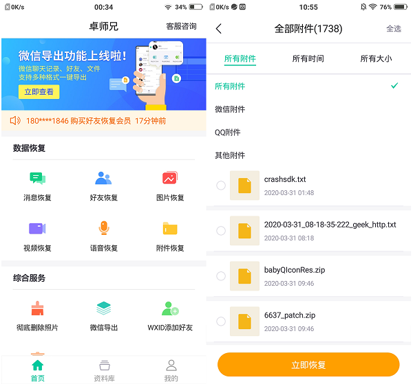 微信文件過期怎么恢復(fù)？刪除輕松恢復(fù)也是！