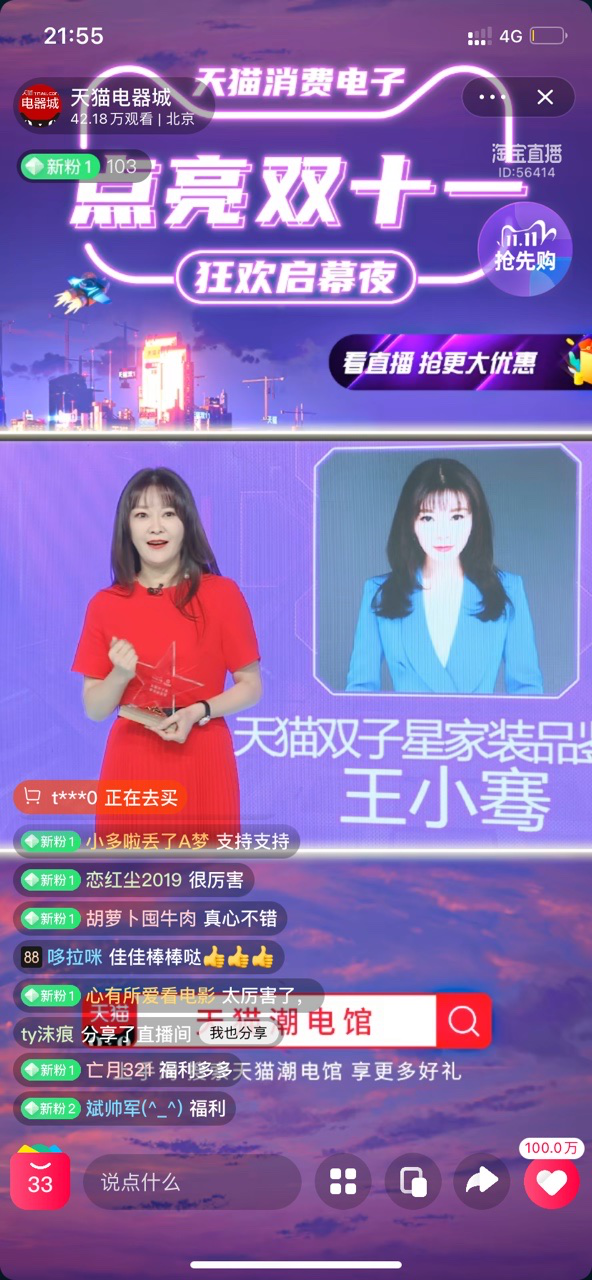 百個(gè)品牌參與、總裁連麥送“權(quán)益包”，天貓消費(fèi)電子點(diǎn)亮雙11活動(dòng)啟動(dòng)