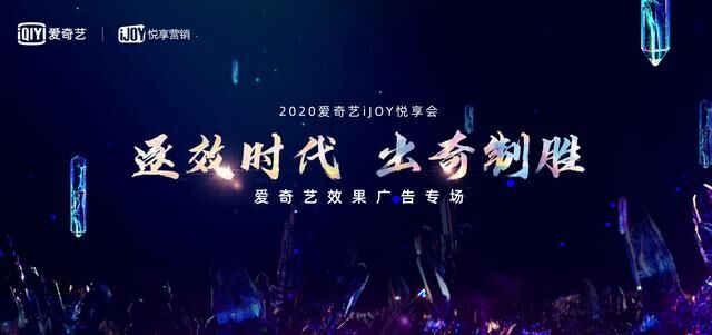 愛(ài)奇藝奇麟發(fā)布全新生態(tài)布局，雙引擎升級(jí)助力廣告主降本增效
