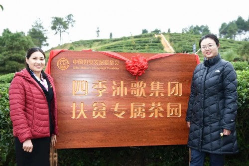 四季沐歌攜手婦基會(huì)走進(jìn)貴州丹寨，暖心公益助力脫貧攻堅(jiān)