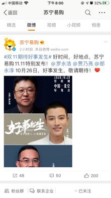 夢(mèng)幻組合！羅永浩、賈乃亮、郎永淳組團(tuán)參演蘇寧易購(gòu)雙十一發(fā)布會(huì)