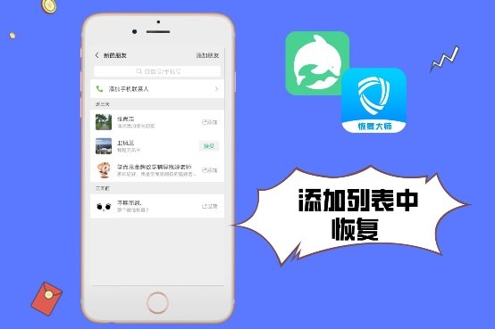 怎么恢復(fù)刪除的微信通訊錄好友？3分鐘恢復(fù)3年前刪除的好友！