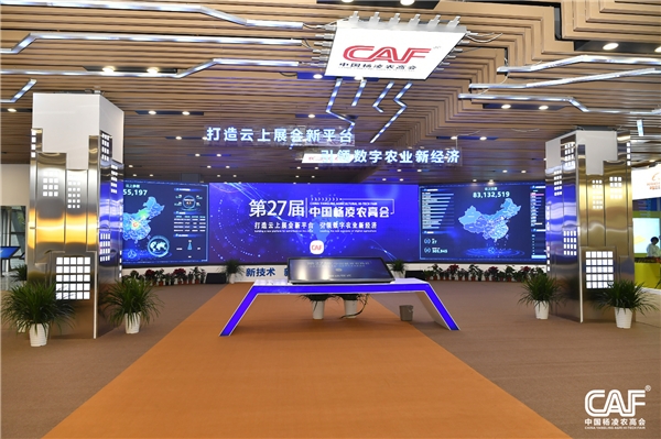新技術(shù)、新平臺(tái)、新內(nèi)容、新服務(wù)，第27屆農(nóng)高會(huì)交出滿意答卷