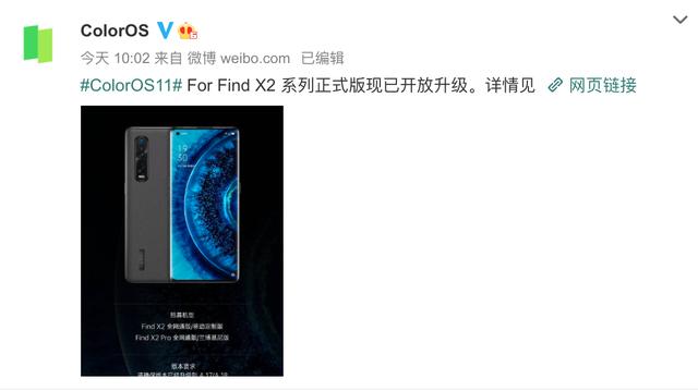 ColorOS 11 正式版到來，OPPO Find X2 系列再迎升級