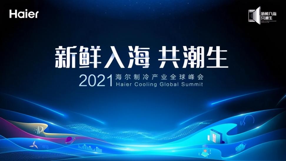 知道你在意健康！海爾冷柜新場景，把科技、超低溫帶來了