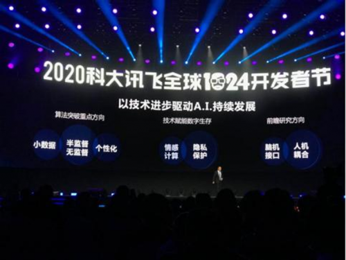 科大訊飛全球開發(fā)者節(jié)開幕，劉慶峰表示人工智能生態(tài)在發(fā)生三大變化