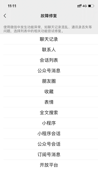 微信聊天記錄刪除了怎么恢復？見證快速恢復方法！
