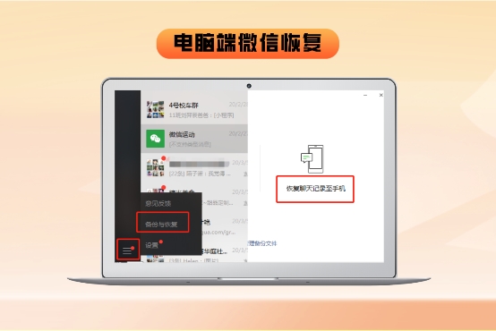 微信聊天記錄被刪了怎么恢復？找回方法已為你一一列舉！