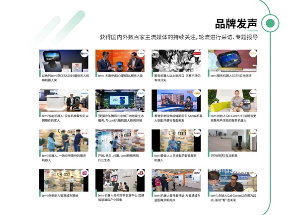 上市一周年：創(chuàng)新、突圍、共贏 temi機器人未來可期