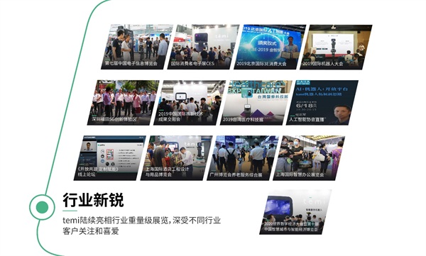 上市一周年：創(chuàng)新、突圍、共贏 temi機器人未來可期