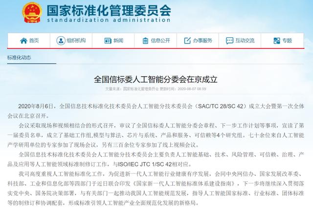 云從科技當(dāng)選全國信標(biāo)委人工智能分委會副組長
