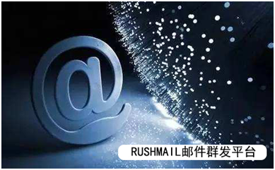金融行業(yè)適合做郵件營(yíng)銷嗎