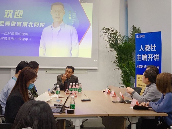 “從算數(shù)走向數(shù)學”，人教社主編王永春在清北網(wǎng)校開講